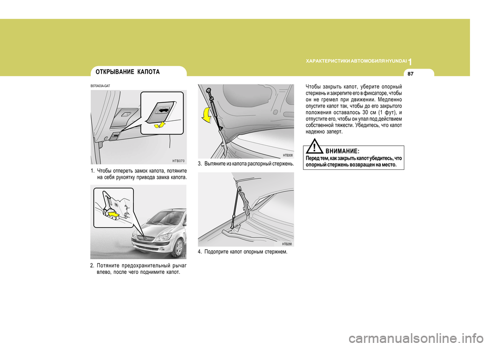 Hyundai Getz 2009  Инструкция по эксплуатации (in Russian) 1
O:J:DL?JBKLBDB
 :<LHFH;BEY  H Y U N D A I
87HLDJU<:GB?  D:IHL:
B570A03A-GAT 1 . Qlh[u  hli_j_lv  aZfhd  dZihlZ , ihlygbl_
gZ