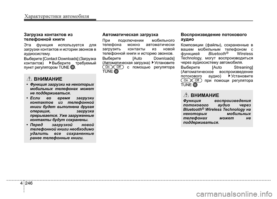 Hyundai Grand Santa Fe 2016 Инструкция по эксплуатации (in Russian) Характеристики автомобиля
246 4
Загрузка контактов из
телефонной книги
Эта функция используется для
загрузки Hyundai Grand Santa Fe 2016 Инструкция по эксплуатации (in Russian) Характеристики автомобиля
246 4
Загрузка контактов из
телефонной книги
Эта функция используется для
загрузки