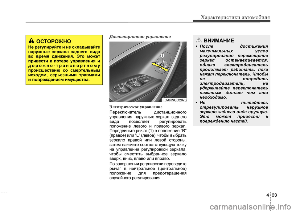 Hyundai Grand Santa Fe 2013 Инструкция по эксплуатации (in Russian) 463
Характеристики автомобиля
Дистанционное управление
Электрическое управление
Переключатель дистанционн Hyundai Grand Santa Fe 2013 Инструкция по эксплуатации (in Russian) 463
Характеристики автомобиля
Дистанционное управление
Электрическое управление
Переключатель дистанционн