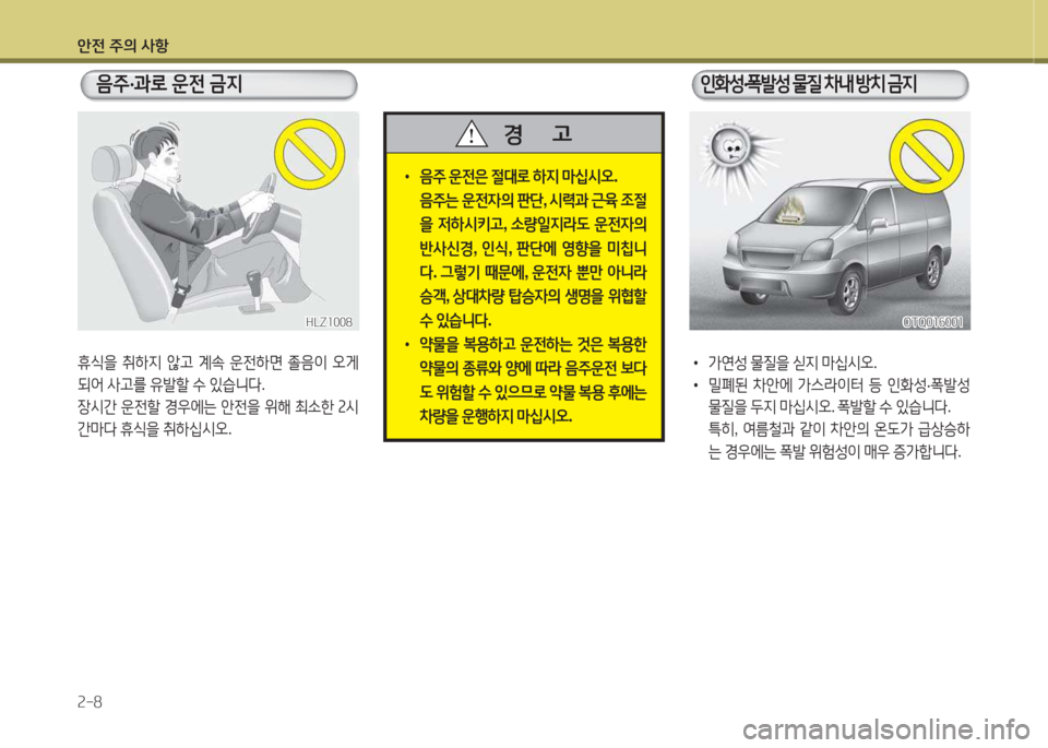 Hyundai Grand Starex 2016  그랜드 스타렉스 - 사용 설명서 (in Korean) 1