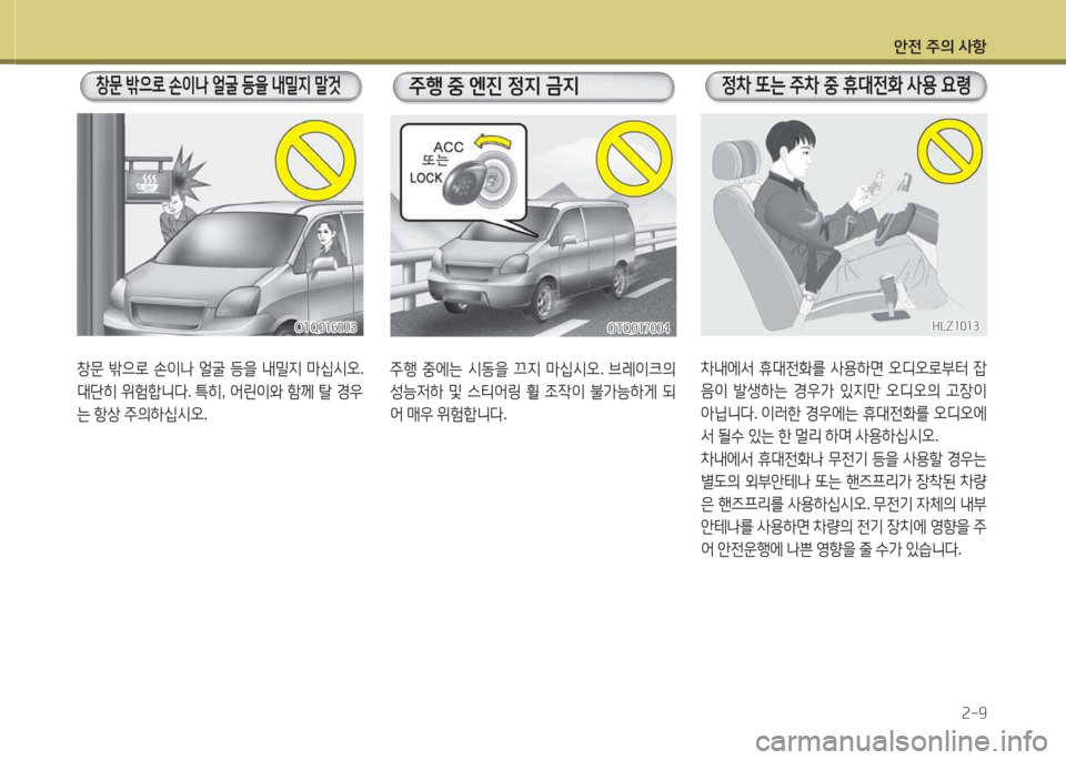 Hyundai Grand Starex 2016  그랜드 스타렉스 - 사용 설명서 (in Korean) 1