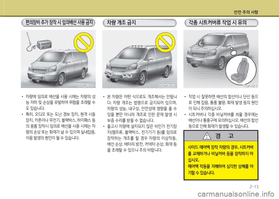 Hyundai Grand Starex 2016  그랜드 스타렉스 - 사용 설명서 (in Korean) 1