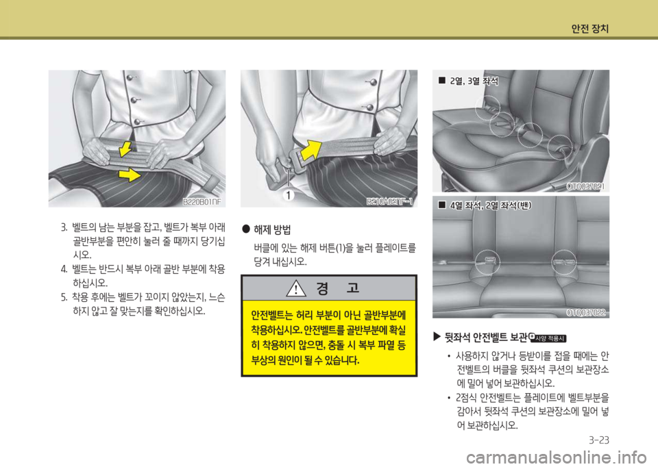 Hyundai Grand Starex 2016  그랜드 스타렉스 - 사용 설명서 (in Korean) 1