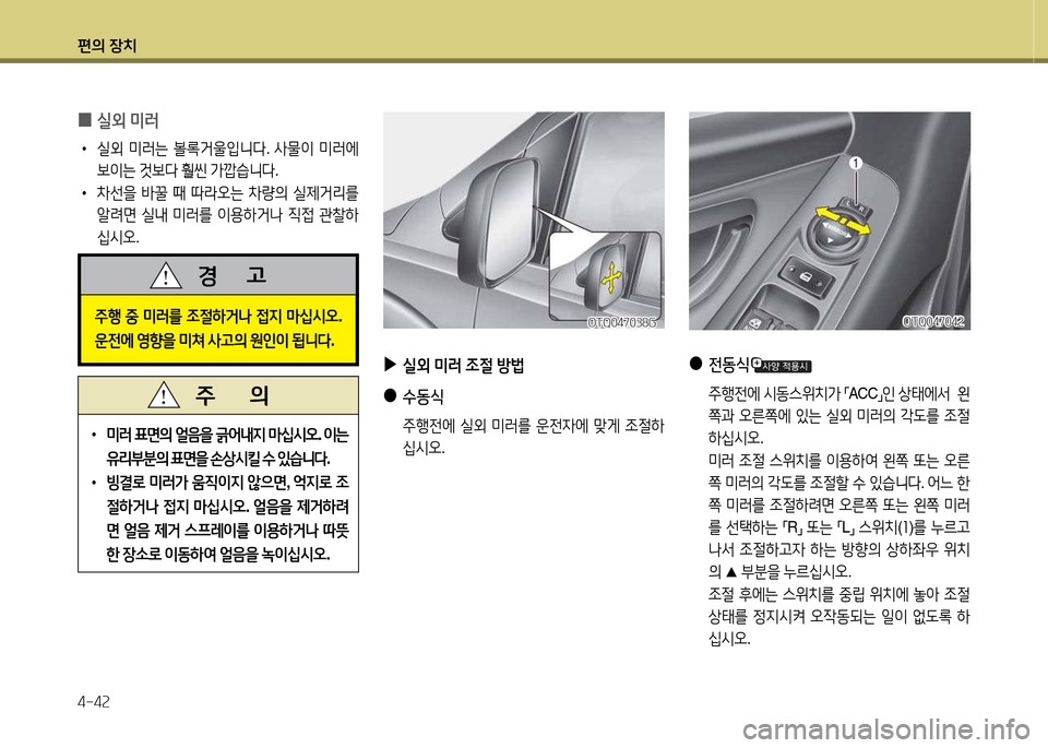 Hyundai Grand Starex 2015  그랜드 스타렉스 - 사용 설명서 (in Korean) 편의 장치 4-4속
OTQ04704속OTQ04704속OTQ047038G
OTQ047038G
 
●
 
전동/e
  주B전에  /d동스위치