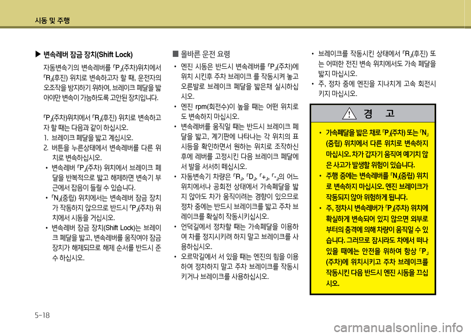 Hyundai Grand Starex 2015  그랜드 스타렉스 - 사용 설명서 (in Korean) /d동 및 주B 자-소8
 
•
