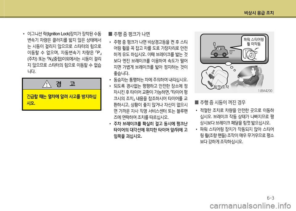 Hyundai Grand Starex 2015  그랜드 스타렉스 - 사용 설명서 (in Korean) 비상/d 응