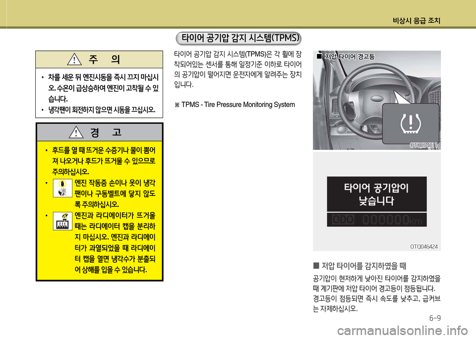 Hyundai Grand Starex 2015  그랜드 스타렉스 - 사용 설명서 (in Korean) 비상/d 응