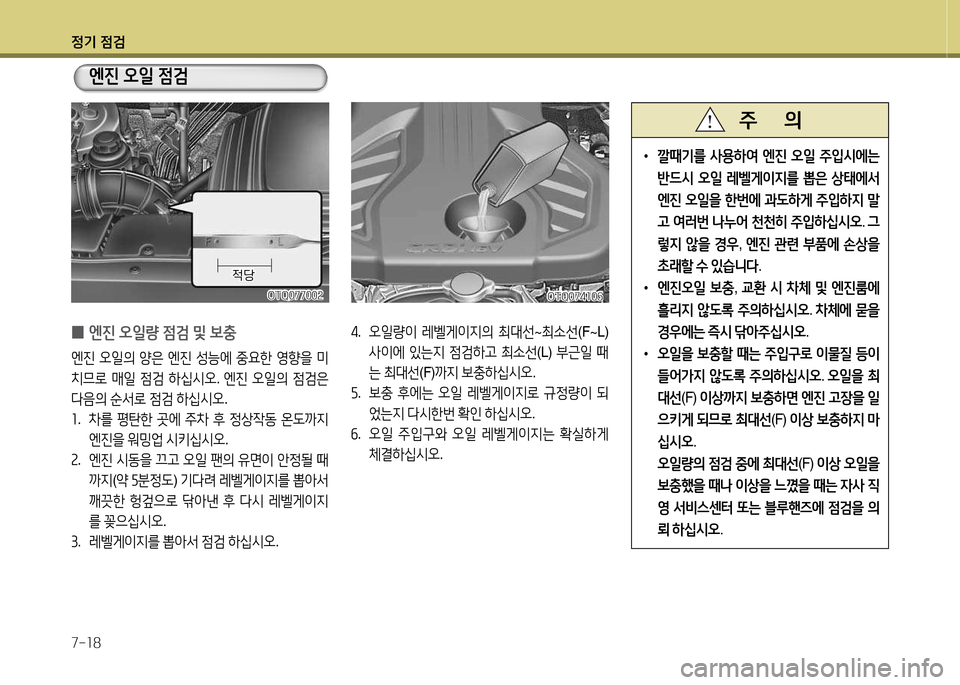Hyundai Grand Starex 2015  그랜드 스타렉스 - 사용 설명서 (in Korean) 4