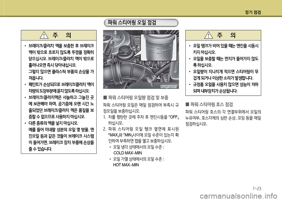 Hyundai Grand Starex 2015  그랜드 스타렉스 - 사용 설명서 (in Korean) 4