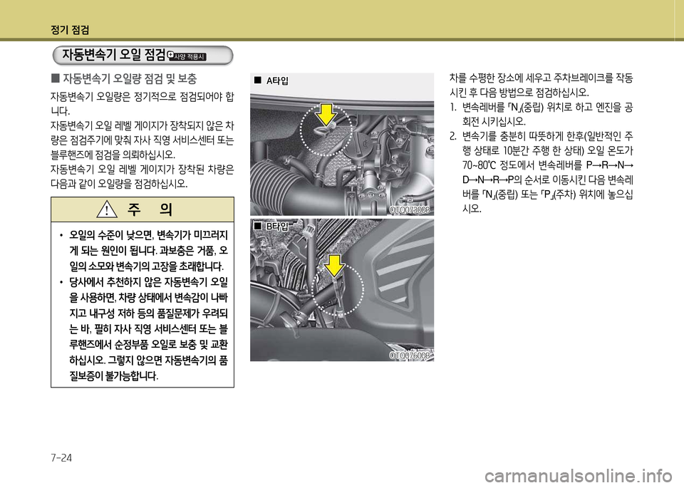 Hyundai Grand Starex 2015  그랜드 스타렉스 - 사용 설명서 (in Korean) 4