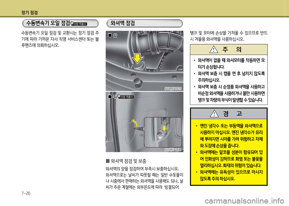 Hyundai Grand Starex 2015  그랜드 스타렉스 - 사용 설명서 (in Korean) 4