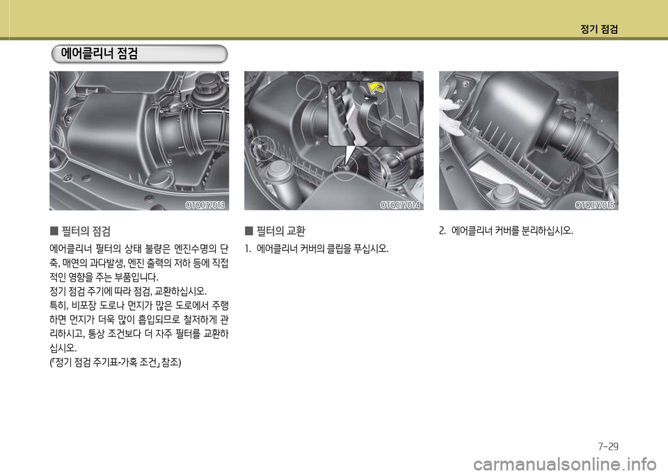 Hyundai Grand Starex 2015  그랜드 스타렉스 - 사용 설명서 (in Korean) 4