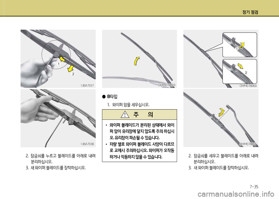 Hyundai Grand Starex 2015  그랜드 스타렉스 - 사용 설명서 (in Korean) 4