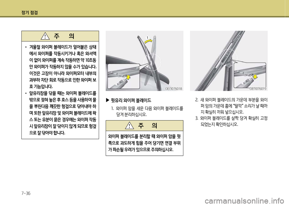 Hyundai Grand Starex 2015  그랜드 스타렉스 - 사용 설명서 (in Korean) 4