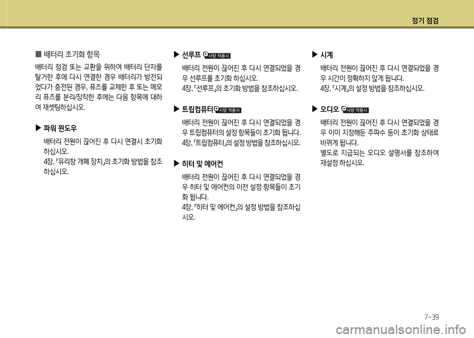 Hyundai Grand Starex 2015  그랜드 스타렉스 - 사용 설명서 (in Korean) 4