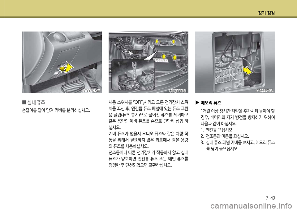 Hyundai Grand Starex 2015  그랜드 스타렉스 - 사용 설명서 (in Korean) 4