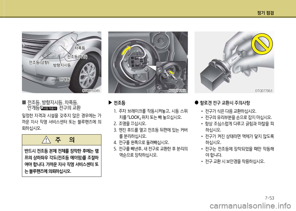 Hyundai Grand Starex 2015  그랜드 스타렉스 - 사용 설명서 (in Korean) 4