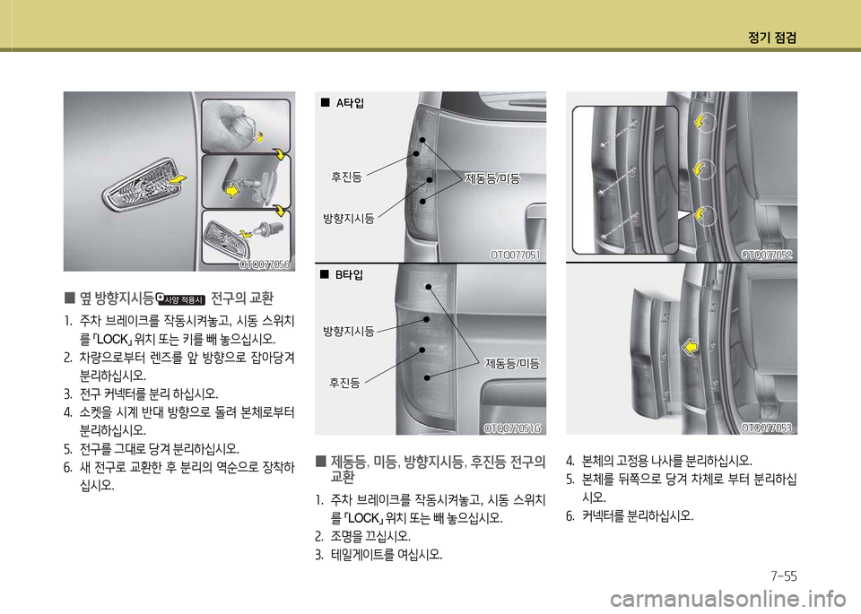 Hyundai Grand Starex 2015  그랜드 스타렉스 - 사용 설명서 (in Korean) 4
