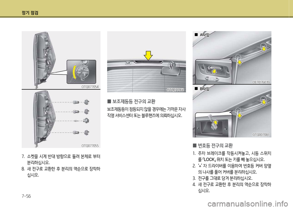 Hyundai Grand Starex 2015  그랜드 스타렉스 - 사용 설명서 (in Korean) 4