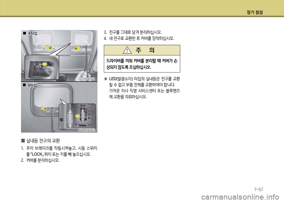 Hyundai Grand Starex 2015  그랜드 스타렉스 - 사용 설명서 (in Korean) 4