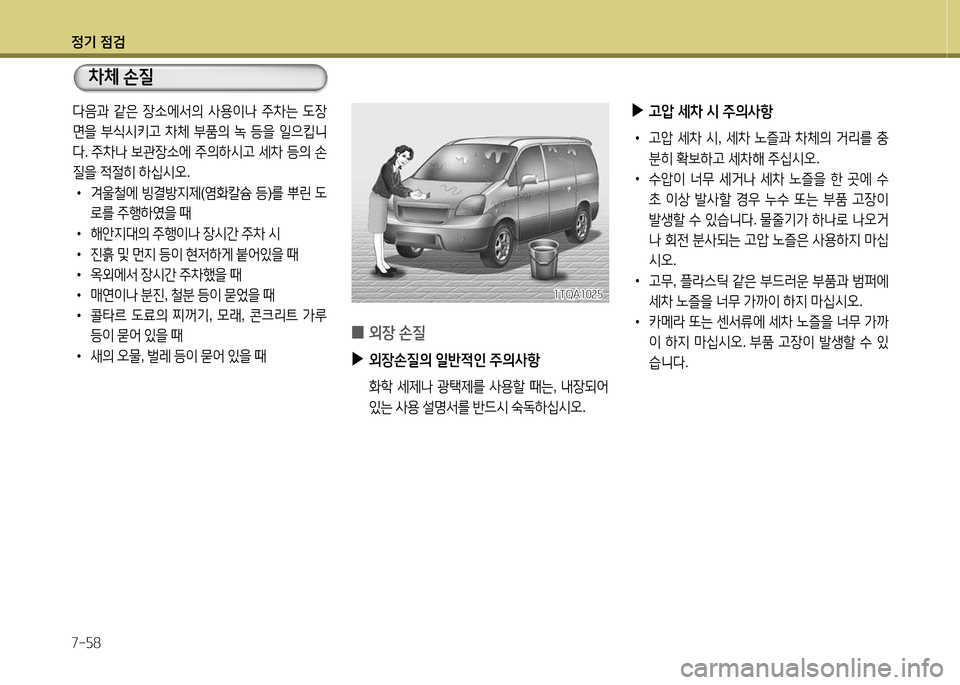 Hyundai Grand Starex 2015  그랜드 스타렉스 - 사용 설명서 (in Korean) 4