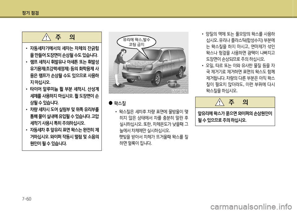 Hyundai Grand Starex 2015  그랜드 스타렉스 - 사용 설명서 (in Korean) 4