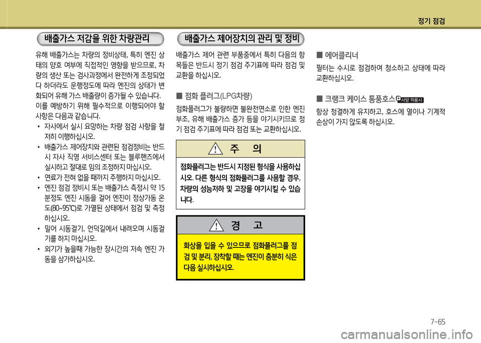 Hyundai Grand Starex 2015  그랜드 스타렉스 - 사용 설명서 (in Korean) 4