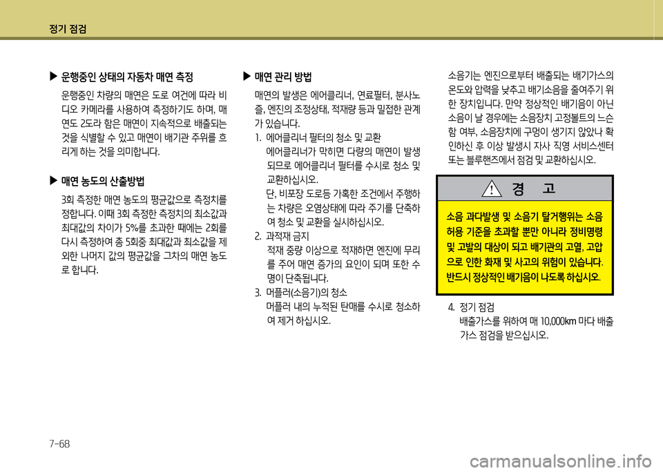 Hyundai Grand Starex 2015  그랜드 스타렉스 - 사용 설명서 (in Korean) 4