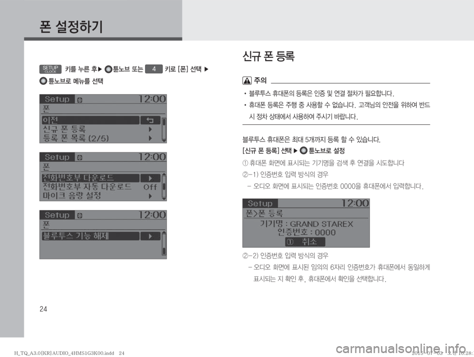 Hyundai Grand Starex 2015  그랜드스타렉스 표준3 오디오(A) (in Korean) ��
ª�¸
ÞÝ
SETUPCLOCK�3�¾2�
1�Ü�[¢3�˜×�4�