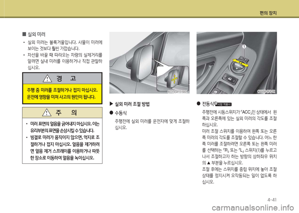 Hyundai Grand Starex 2013  그랜드 스타렉스 - 사용 설명서 (in Korean) 편의 장: