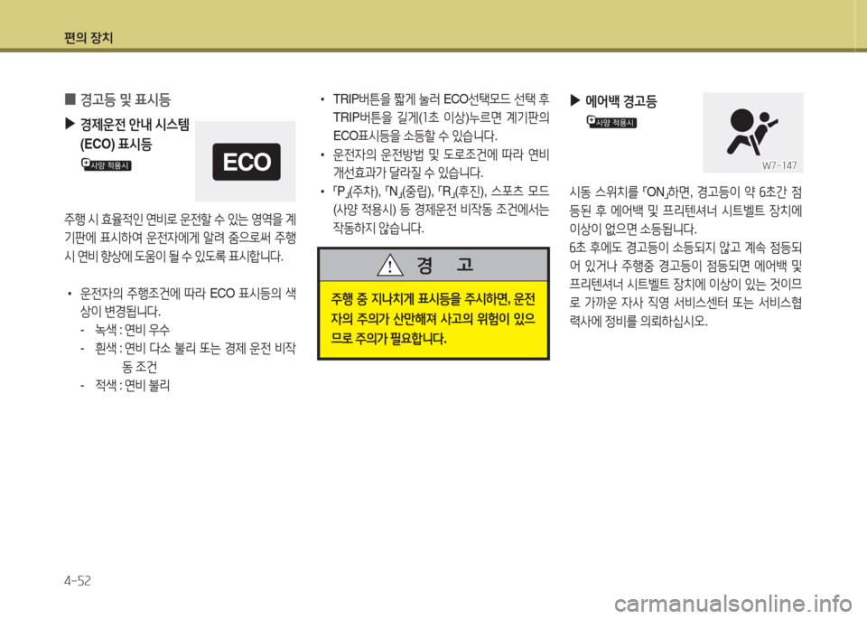 Hyundai Grand Starex 2013  그랜드 스타렉스 - 사용 설명서 (in Korean) 편의 장: