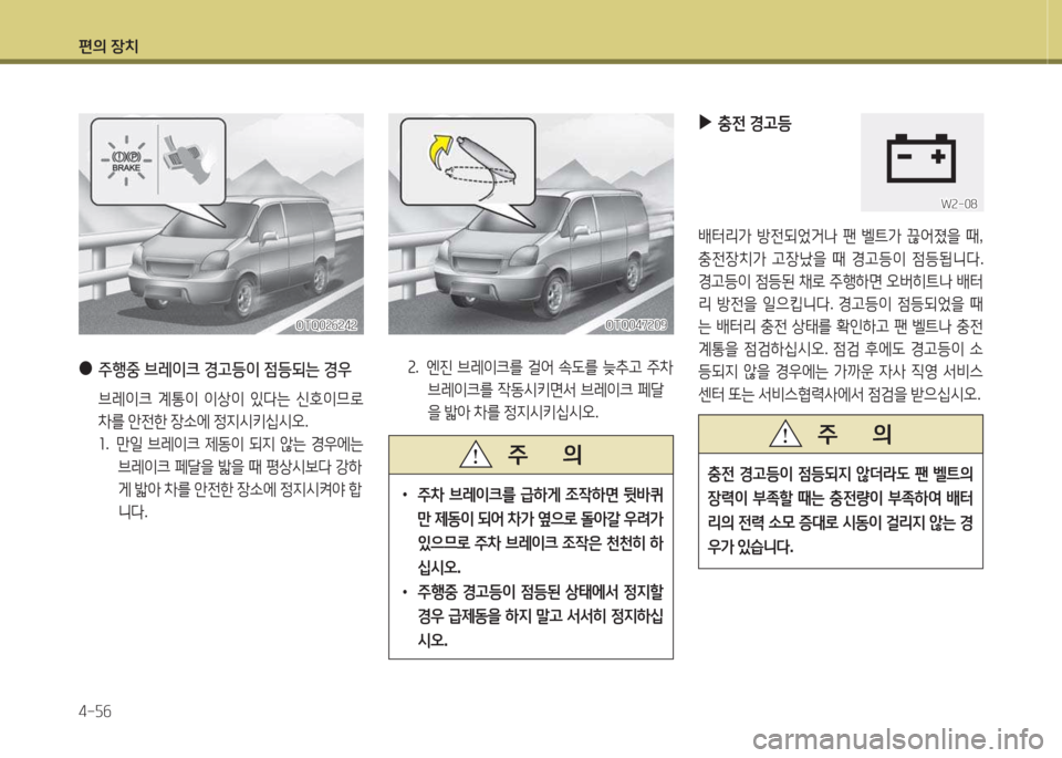 Hyundai Grand Starex 2013  그랜드 스타렉스 - 사용 설명서 (in Korean) 편의 장: