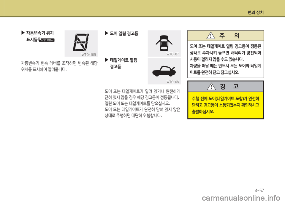 Hyundai Grand Starex 2013  그랜드 스타렉스 - 사용 설명서 (in Korean) 편의 장: