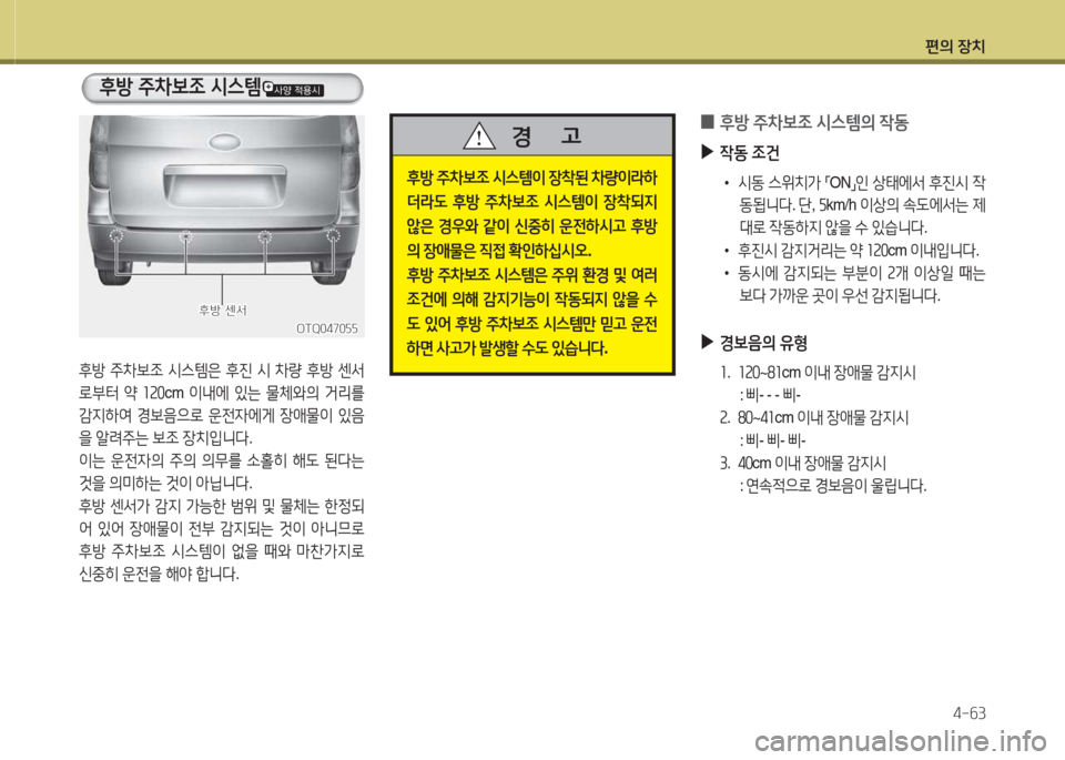 Hyundai Grand Starex 2013  그랜드 스타렉스 - 사용 설명서 (in Korean) 편의 장: