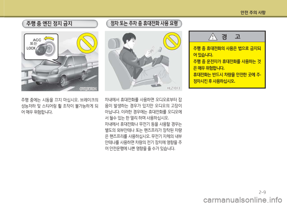 Hyundai Grand Starex 2013  그랜드 스타렉스 - 사용 설명서 (in Korean) 1