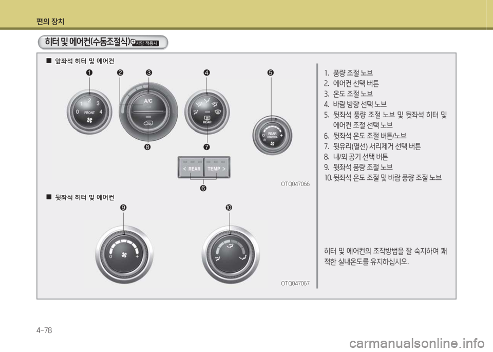 Hyundai Grand Starex 2013  그랜드 스타렉스 - 사용 설명서 (in Korean) 편의 장: