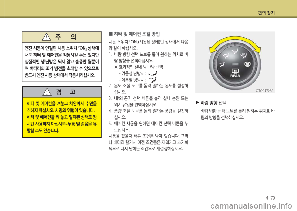 Hyundai Grand Starex 2013  그랜드 스타렉스 - 사용 설명서 (in Korean) 편의 장: