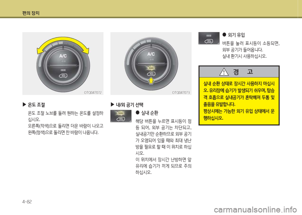 Hyundai Grand Starex 2013  그랜드 스타렉스 - 사용 설명서 (in Korean) 편의 장: