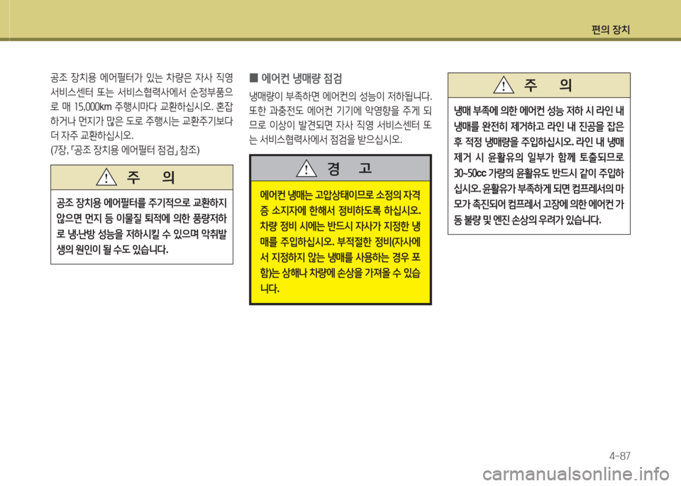 Hyundai Grand Starex 2013  그랜드 스타렉스 - 사용 설명서 (in Korean) 편의 장: