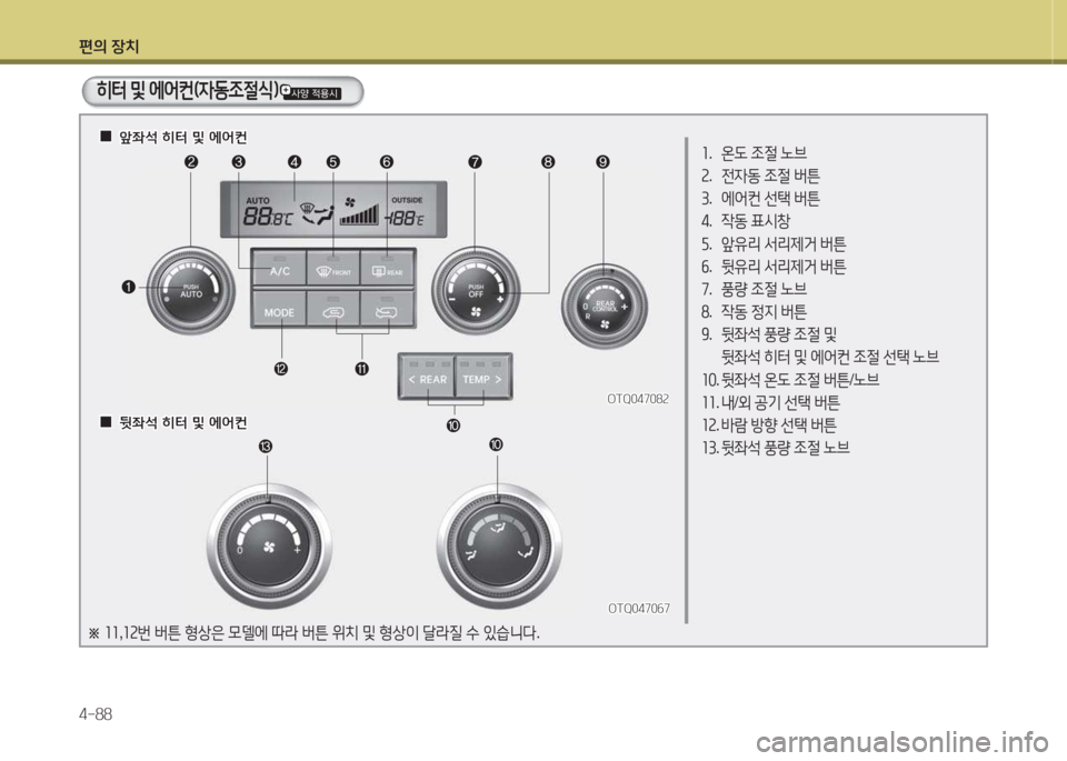 Hyundai Grand Starex 2013  그랜드 스타렉스 - 사용 설명서 (in Korean) 편의 장: