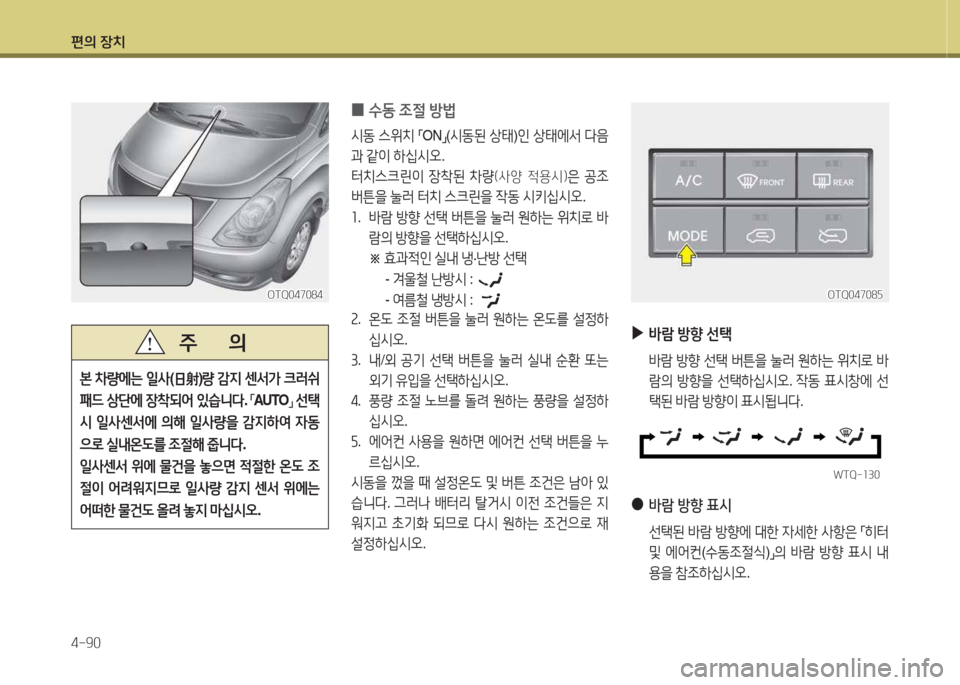 Hyundai Grand Starex 2013  그랜드 스타렉스 - 사용 설명서 (in Korean) 편의 장: