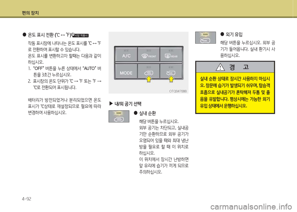 Hyundai Grand Starex 2013  그랜드 스타렉스 - 사용 설명서 (in Korean) 편의 장: