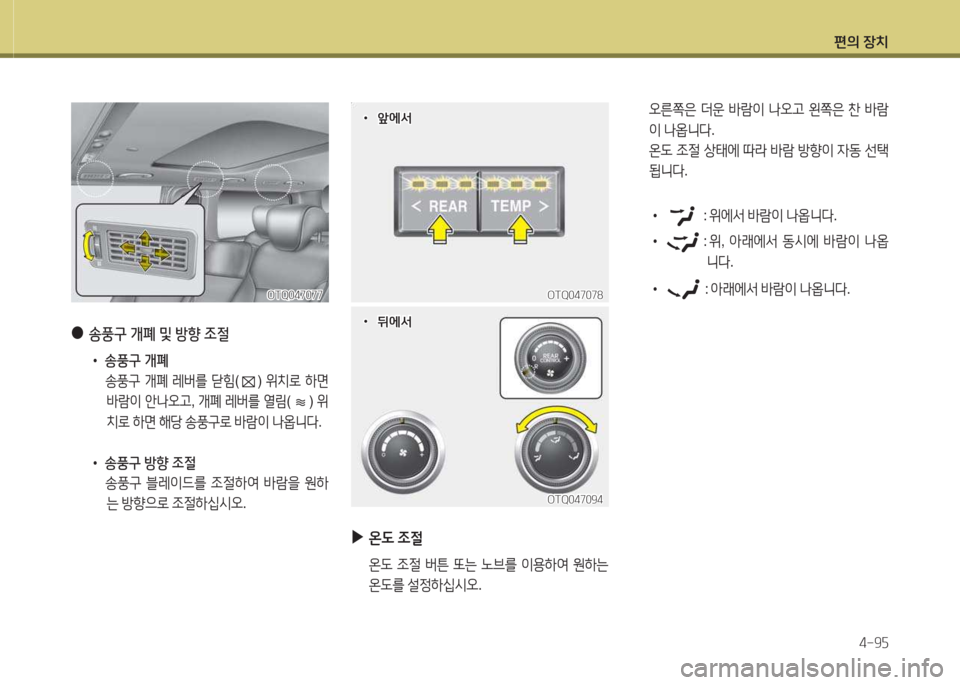 Hyundai Grand Starex 2013  그랜드 스타렉스 - 사용 설명서 (in Korean) 편의 장: