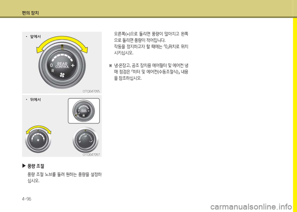 Hyundai Grand Starex 2013  그랜드 스타렉스 - 사용 설명서 (in Korean) 편의 장: