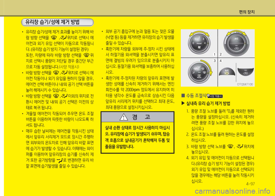 Hyundai Grand Starex 2013  그랜드 스타렉스 - 사용 설명서 (in Korean) 편의 장: