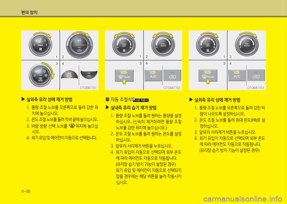 Hyundai Grand Starex 2013  그랜드 스타렉스 - 사용 설명서 (in Korean) 편의 장: