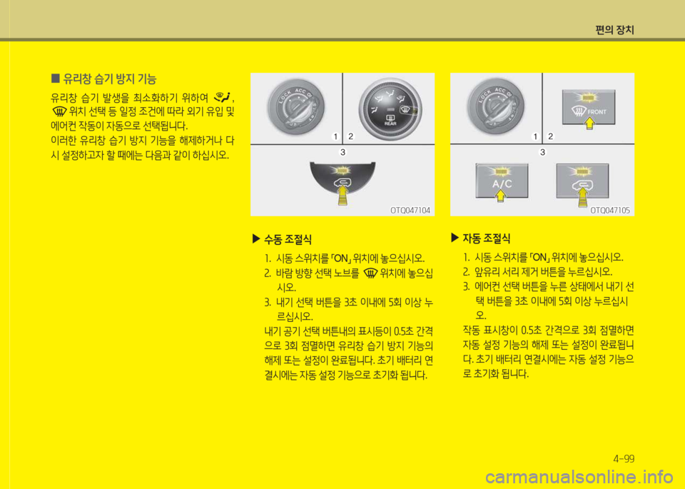 Hyundai Grand Starex 2013  그랜드 스타렉스 - 사용 설명서 (in Korean) 편의 장: