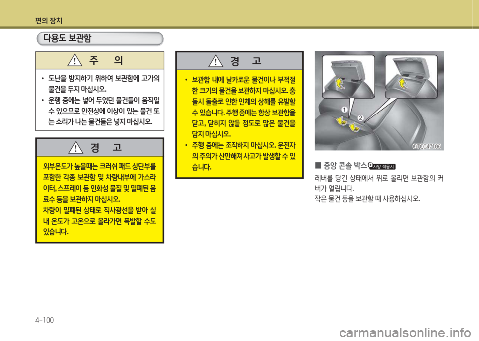Hyundai Grand Starex 2013  그랜드 스타렉스 - 사용 설명서 (in Korean) 편의 장: