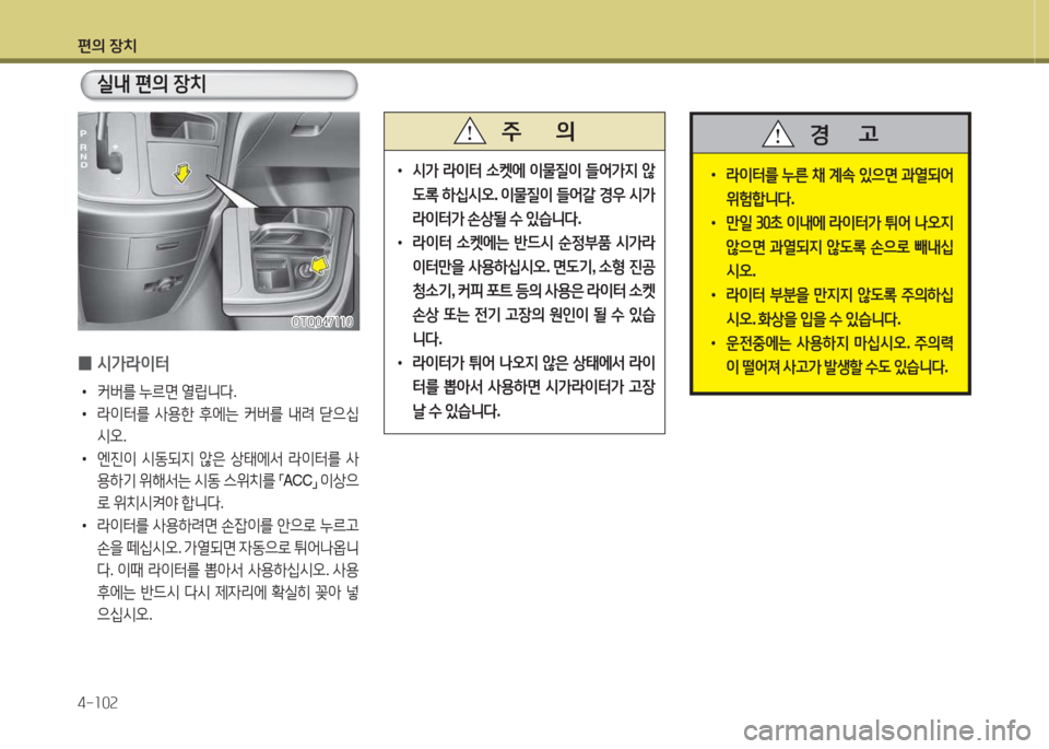 Hyundai Grand Starex 2013  그랜드 스타렉스 - 사용 설명서 (in Korean) 편의 장: