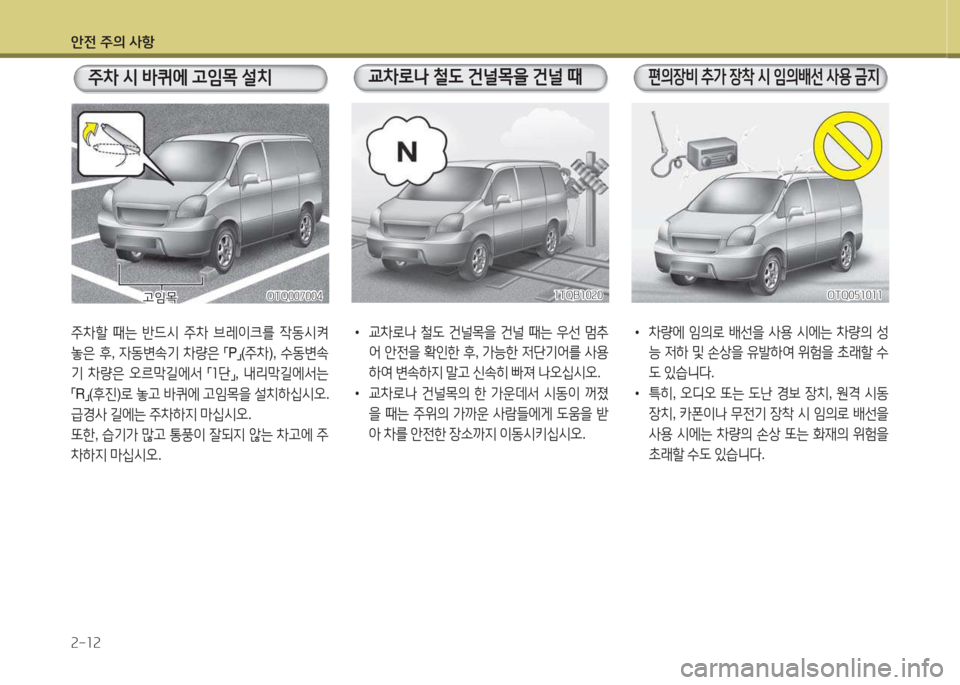 Hyundai Grand Starex 2013  그랜드 스타렉스 - 사용 설명서 (in Korean) 1